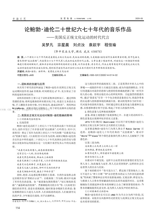 论鲍勃·迪伦二十世纪六七十年代的音乐作品——美国反正统文化运动的时代代言