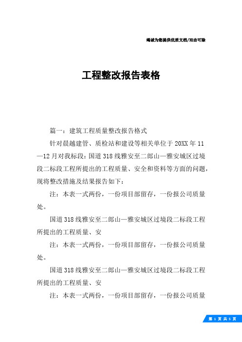 工程整改报告表格