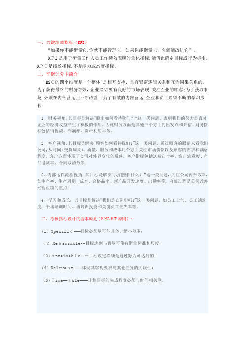 如何制定KPI指标