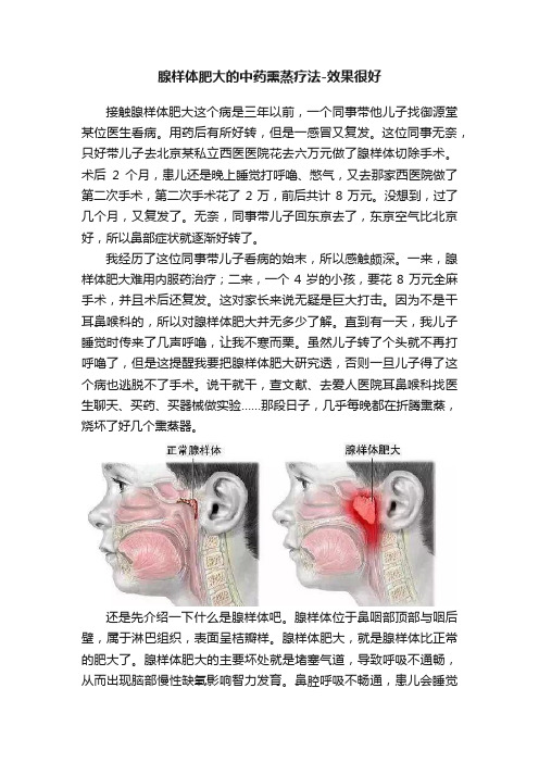 腺样体肥大的中药熏蒸疗法-效果很好