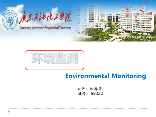 放射性污染监测课件Environmental_Monitoring_第一章_绪论(cmq)