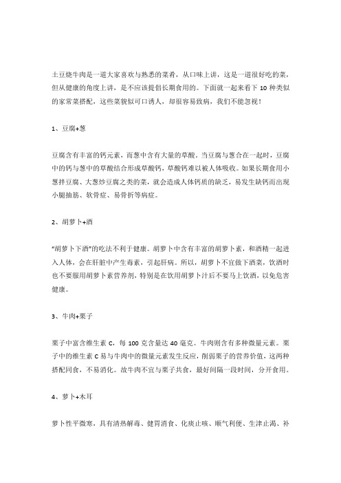 10个易致病家常菜搭配.docx