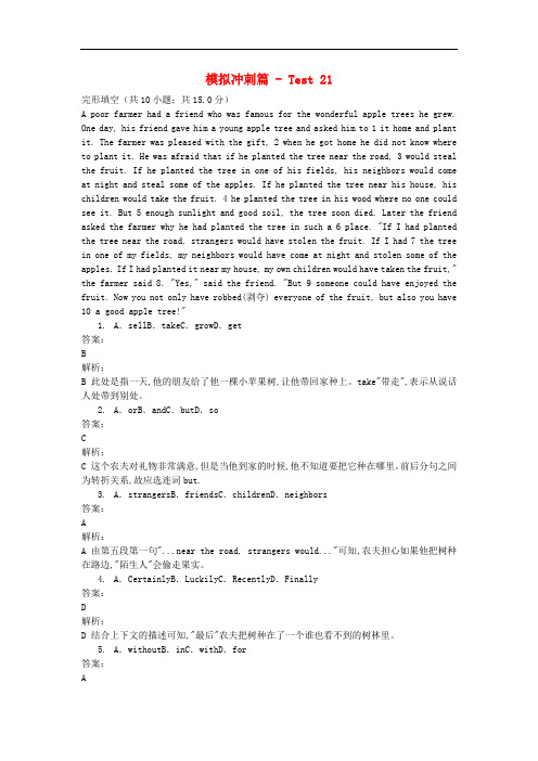 中考英语专题复习 模拟冲刺篇 Test 21(含解析)