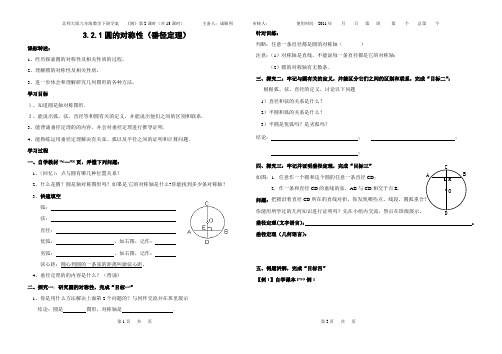 垂径定理学案