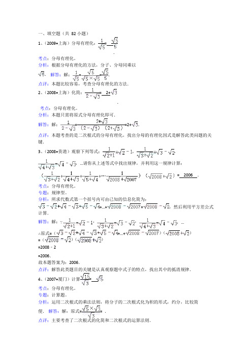 (完整版)知识点094分母有理化(填空题),推荐文档