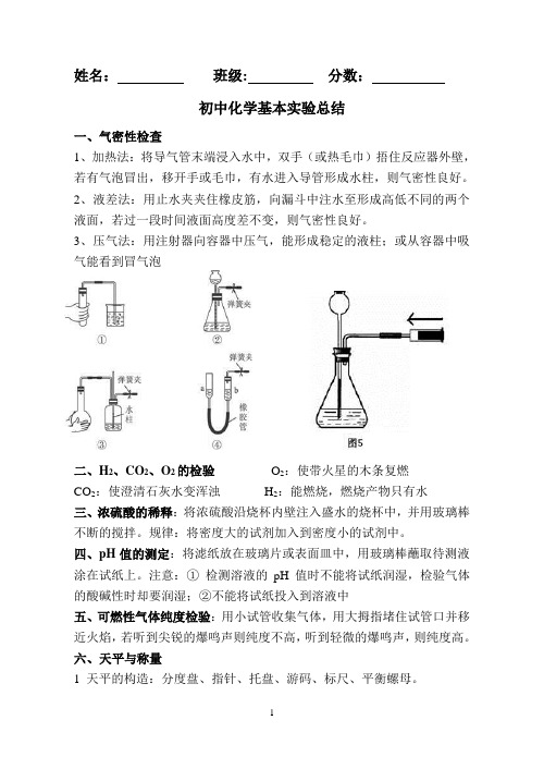 初中化学基本实验总结