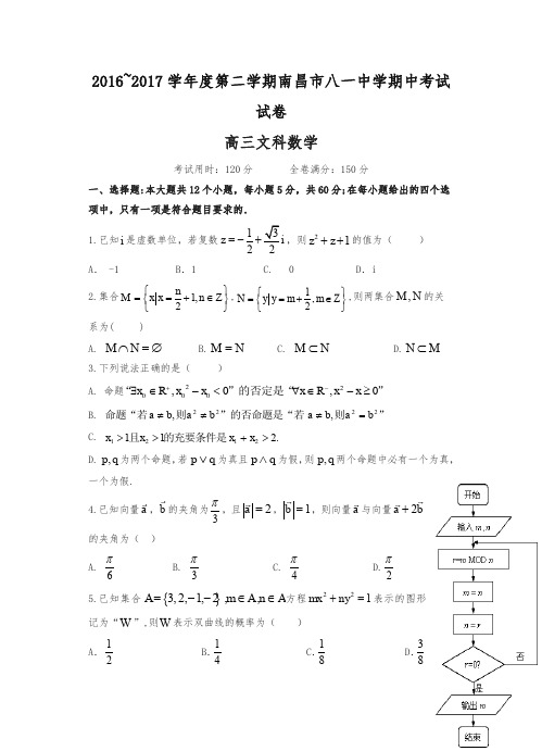 【精】江西省南昌市八一中学2017届高三下学期期中考试数学文试卷(含答案)