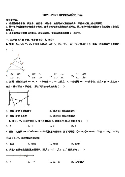 2021-2022学年揭阳市重点中学中考数学全真模拟试题含解析