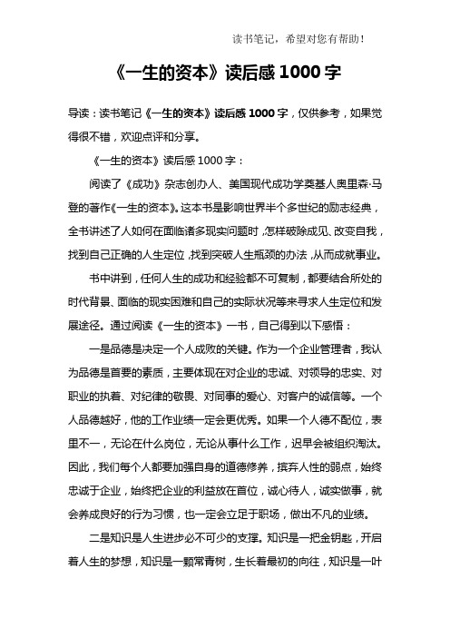 《一生的资本》读后感1000字