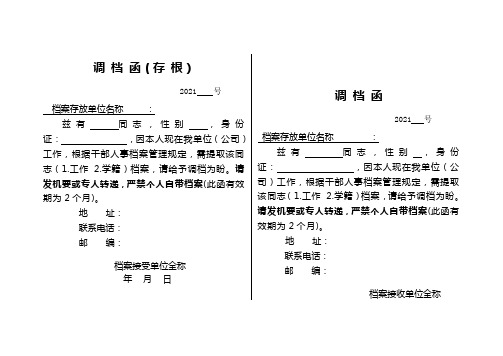 毕业生调档函模板 