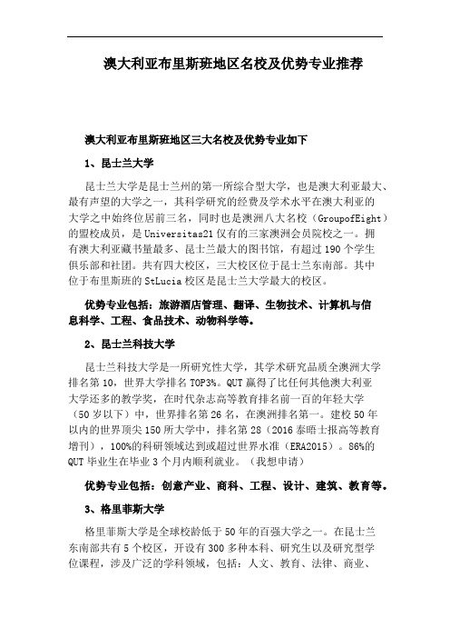 澳大利亚布里斯班地区名校及优势专业推荐