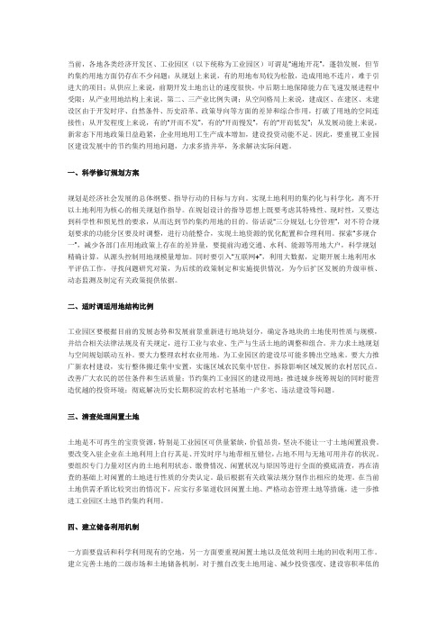 【谷川联行】工业园区规划阶段节约集约用地指标