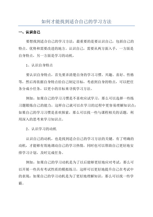 如何才能找到适合自己的学习方法