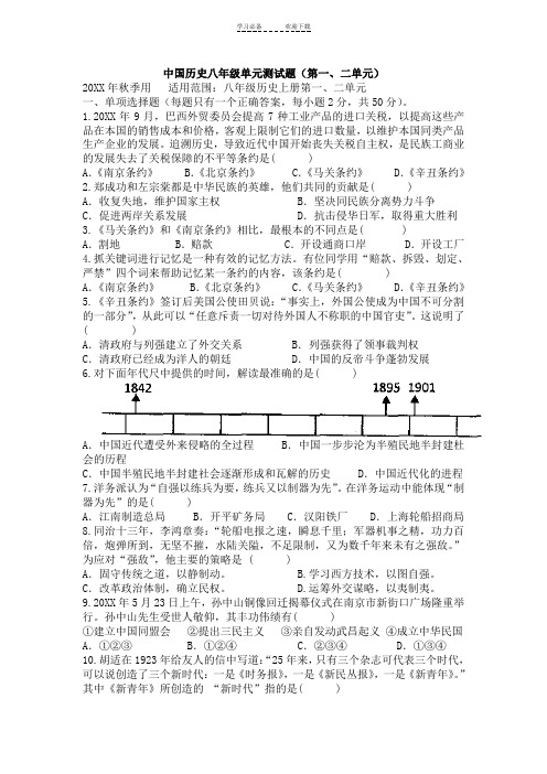 人教版八年级历史上册第一二单元测试题(含答案)