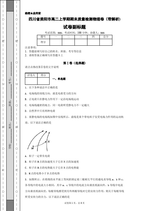 17.资阳市高二物理上学期期末试题含答案