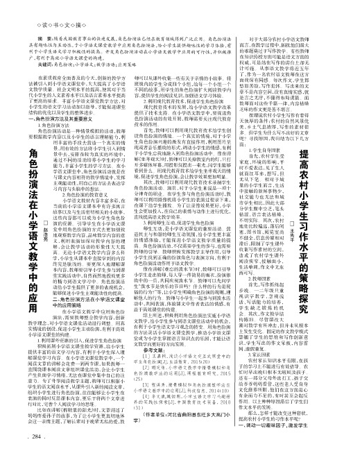 角色扮演法在小学语文教学中的应用