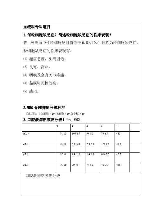 血液科专科题目