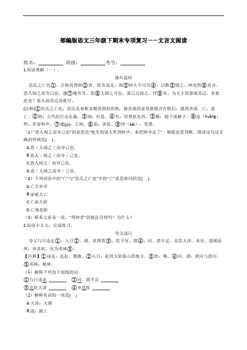 部编版三年级下语文期末专项复习——文言文阅读(Word版,含答案).doc