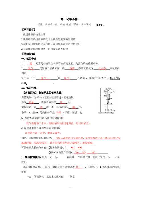 人教版高一化学必修一第4章 第4节 第1课时-导学案 Word版含答案