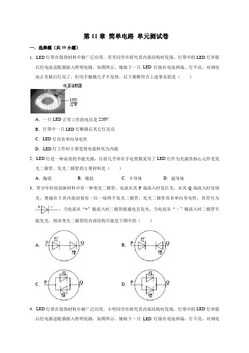 北师大版物理九年级上册《第11章   简单电路》单元测试题及答案