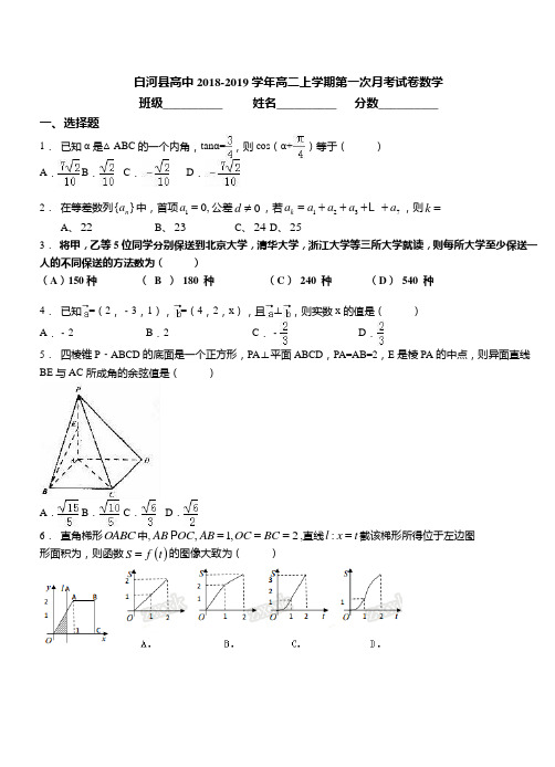 2018-2019学年高二上学期第一次月考试卷数学(193)