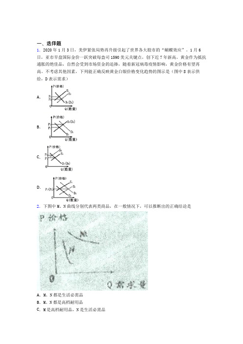 新最新时事政治—均衡价格理论的基础测试题附答案