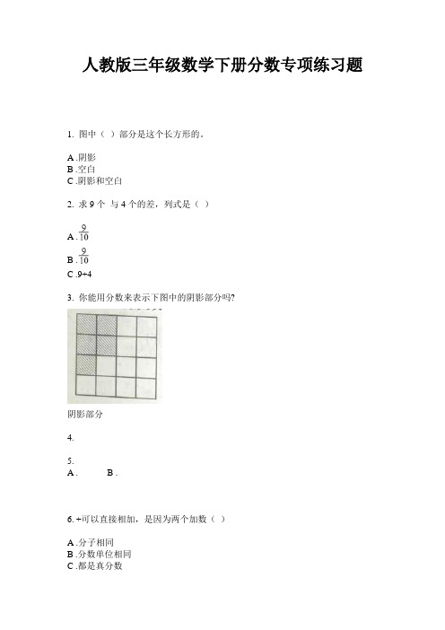 人教版三年级数学下册分数专项练习题