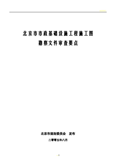 市政工程施工图审查要点(终稿)