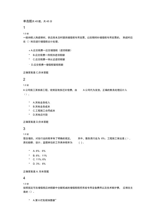 2017全国建筑业财税知识竞赛模拟题答案版