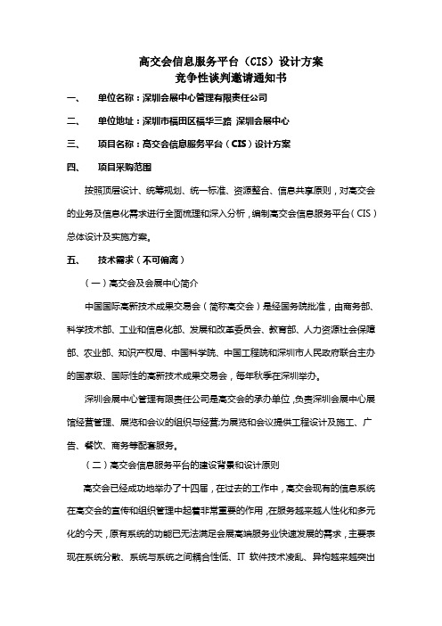 高交会信息服务平台(CIS)设计方案