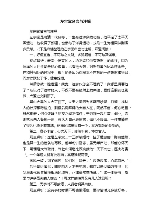 左宗棠名言与注解