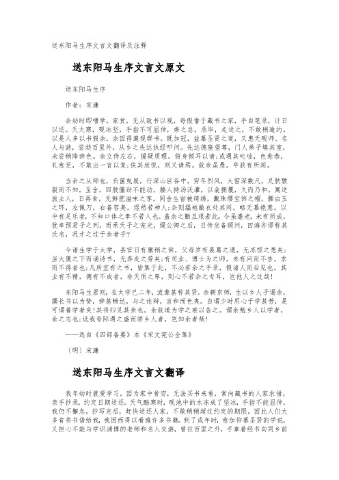 送东阳马生序文言文翻译及注释