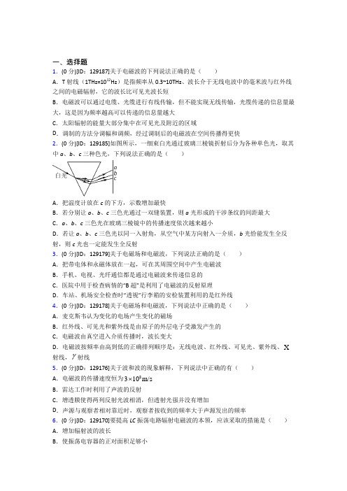 (常考题)人教版高中物理选修二第四章《电磁震荡与电磁波》测试题(含答案解析)(4)