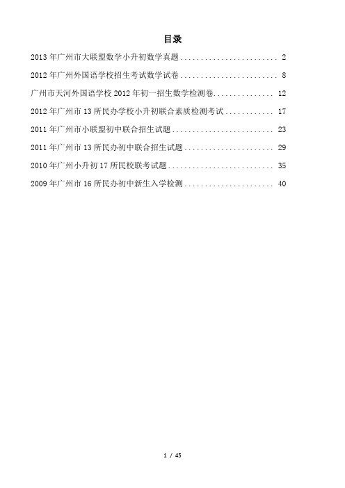 广州市近五年小升初各名校招生数学真题