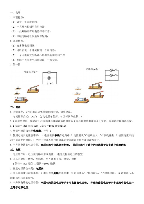 初中物理电路、电流、电压、电阻、欧姆定律复习