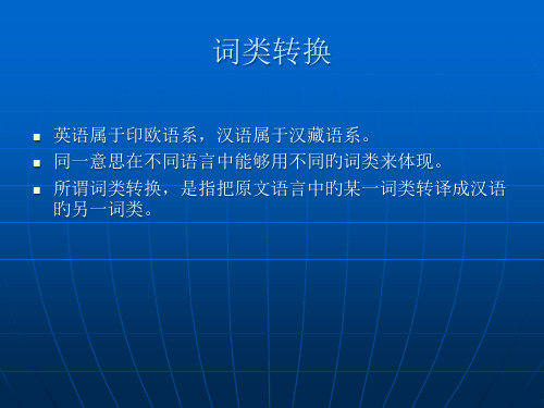 科技英语翻译-词类转换公开课获奖课件百校联赛一等奖课件