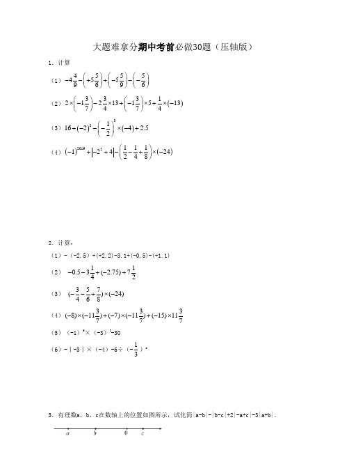 2021年上海六年级数学期中测试专题-大题难拿分期中考前必做30题(压轴版)学生版