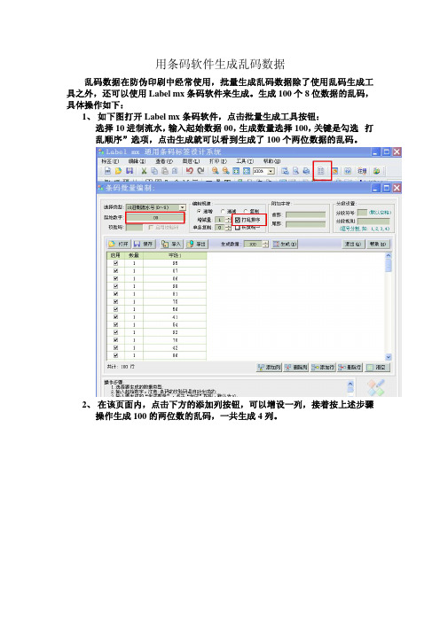 用条码软件生成乱码数据