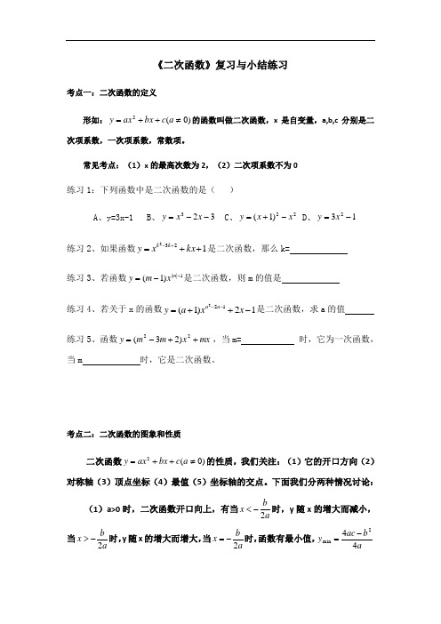 人教版九年级数学上册第22章《二次函数》复习小结练习