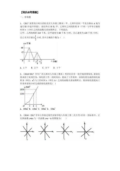 【北师大版】初二数学第一学期一次函数的应用同步练习