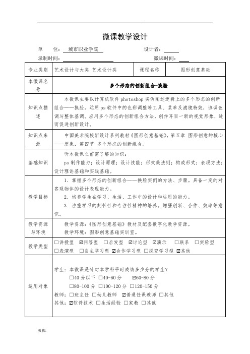 微课教学设计说明