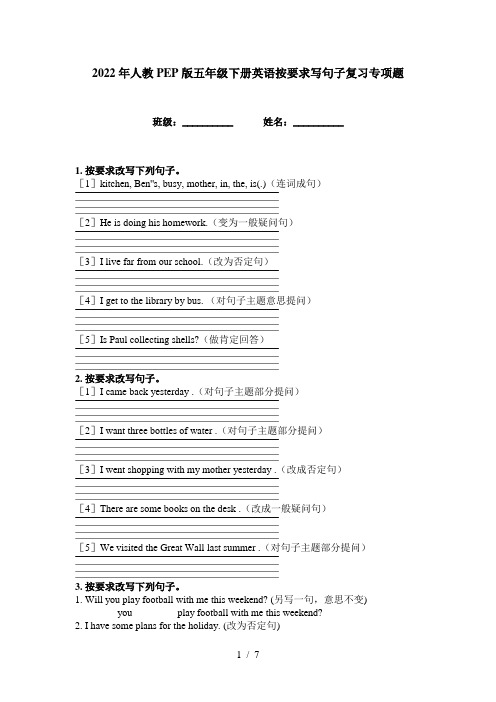 2022年人教PEP版五年级下册英语按要求写句子复习专项题