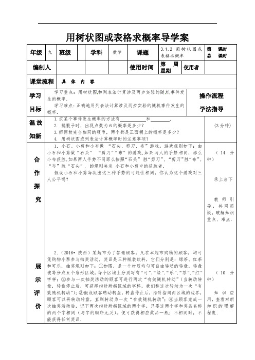 九年级数学上2 用树状图或表格求概率