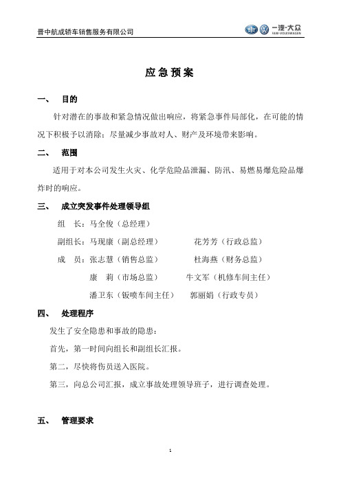 应急预案(2014年)