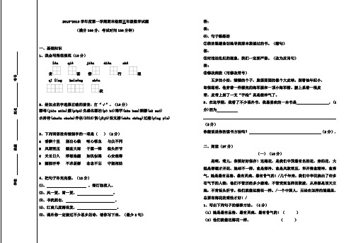 2018-2019学年人教版五年级语文上册期末测试卷及答案