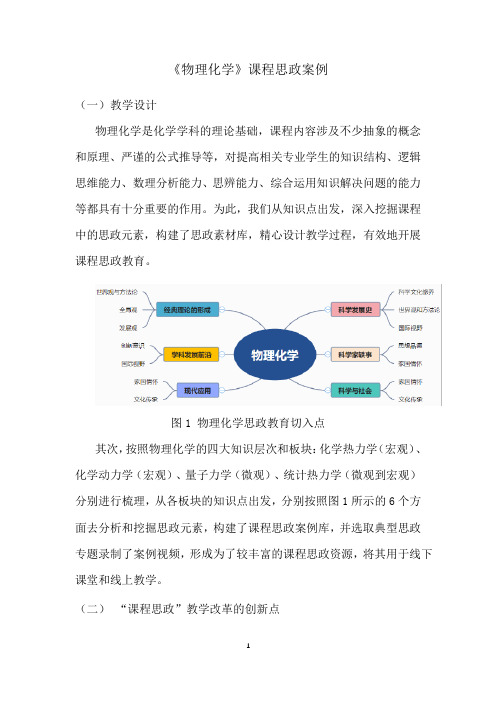 《物理化学》课程思政案例