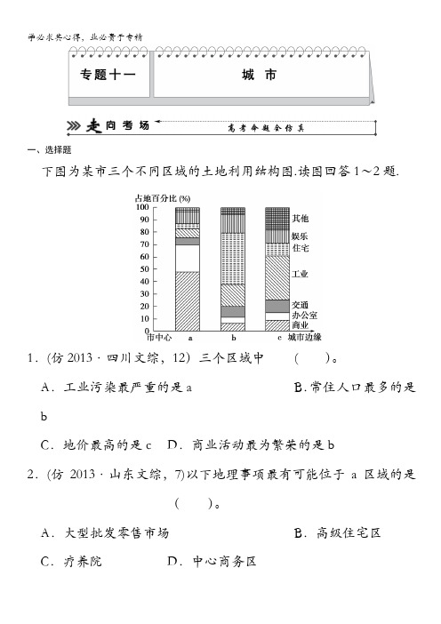 高三地理(新课标)三轮复习三级排查走向考场训练题：十一 城市 含解析