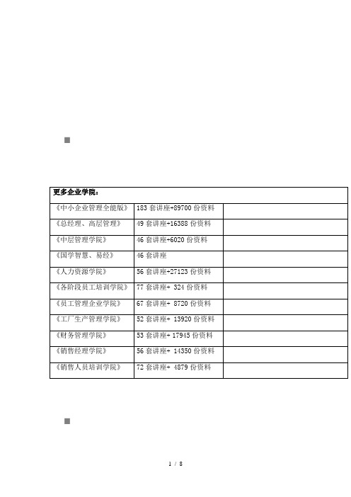 区域管理、市场区隔化与路线管理