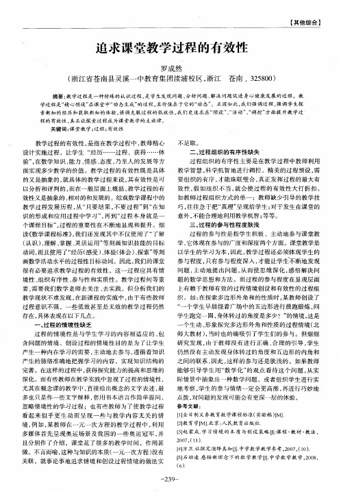 追求课堂教学过程的有效性