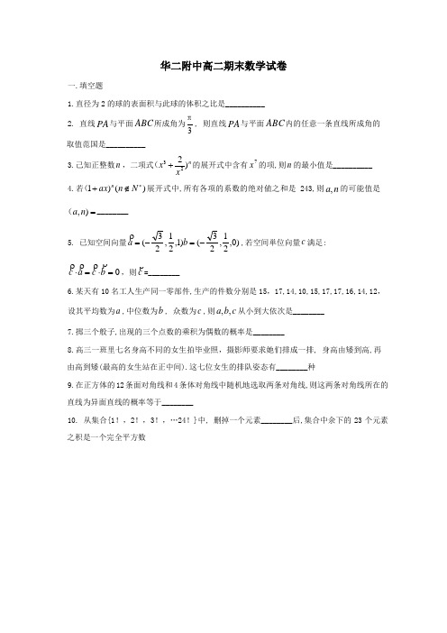 2017上海市华二附中高二数学期末试卷(含答案解析)